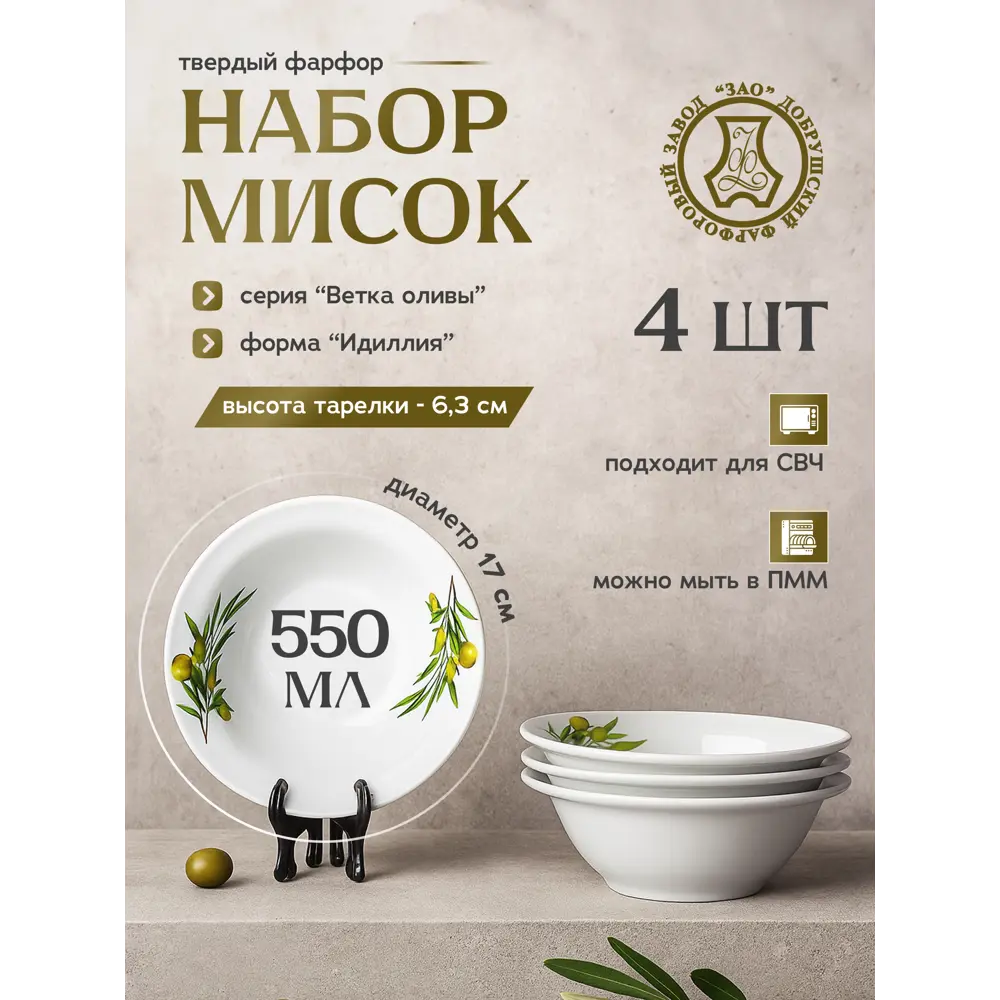 Фото 4 Миска 550 мл Идиллия Добрушский фарфоровый завод круг 2c0763/4 фарфор цвет белый 4 шт Фото 4 Миска 550 мл Идиллия Добрушский фарфоровый завод круг 2c0763/4 фарфор цвет белый 4 шт