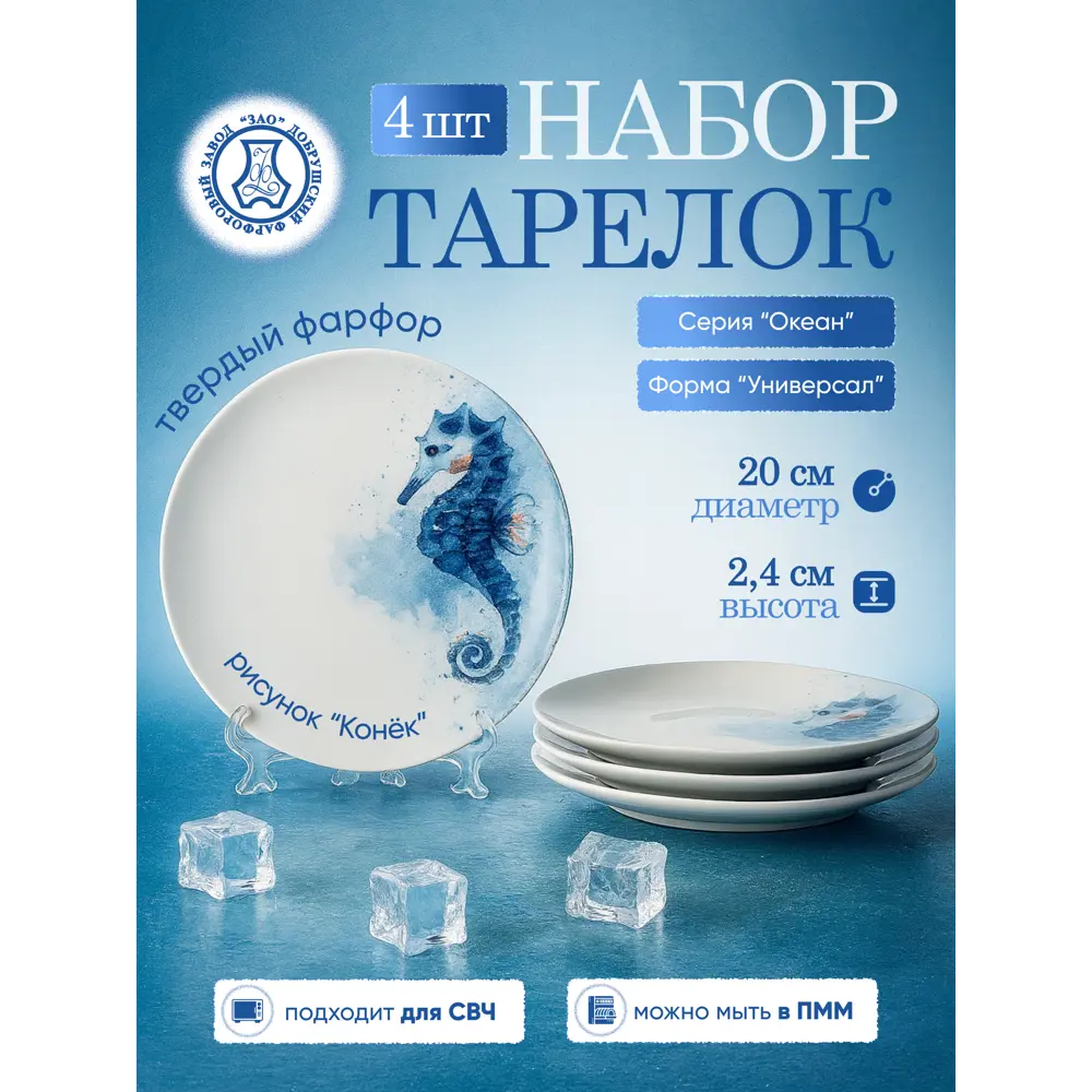 Фото 5 Набор тарелок 20 см Универсал Добрушский фарфоровый завод Фарфор цвет океан (конёк)