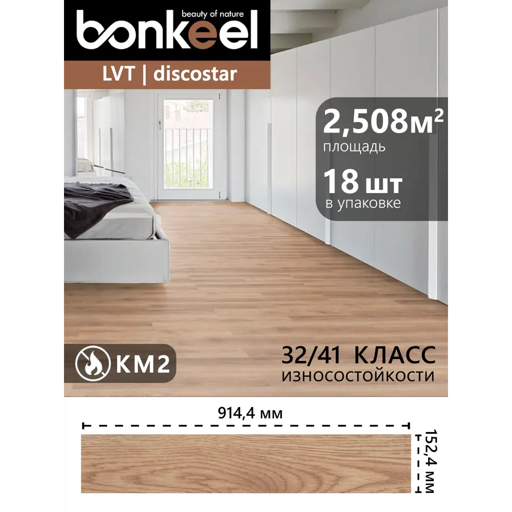 Фото 2 LVT Плитка DB Bonkeel Discostar Arabesque 41 класс толщина 2.10 мм 2.508 м², цена за упаковку