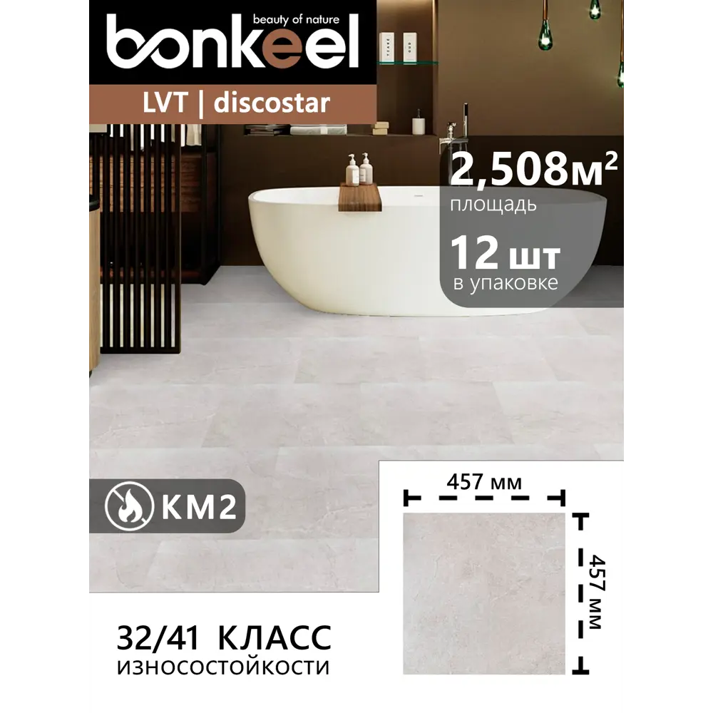 Фото 2 LVT Плитка DB Bonkeel Discostar Boney 41 класс толщина 2.10 мм 2.50 м², цена за упаковку Фото 2 LVT Плитка DB Bonkeel Discostar Boney 41 класс толщина 2.10 мм 2.50 м², цена за упаковку