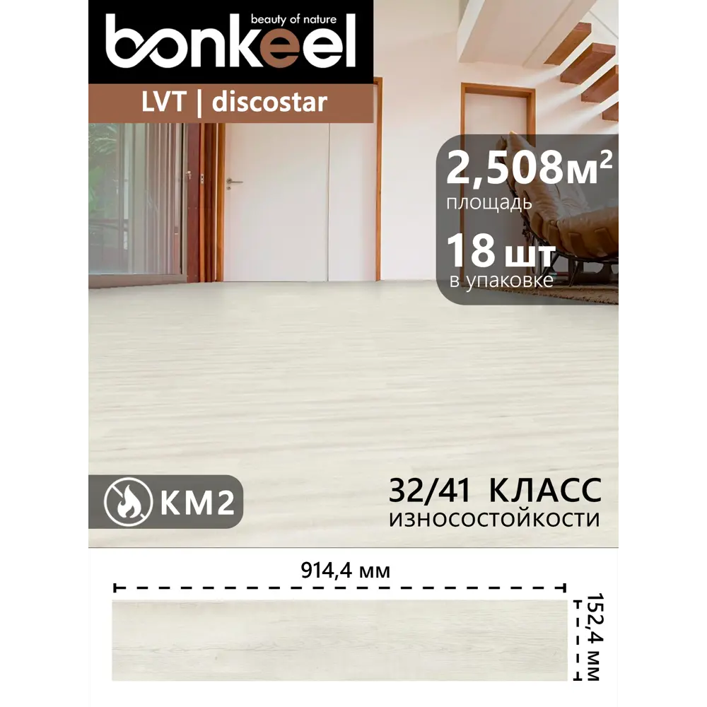 Фото 2 LVT Плитка DB Bonkeel Discostar Mirage 41 класс толщина 2.10 мм 2.508 м², цена за упаковку Фото 2 LVT Плитка DB Bonkeel Discostar Mirage 41 класс толщина 2.10 мм 2.508 м², цена за упаковку