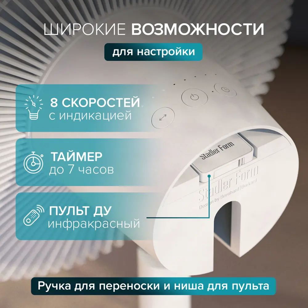 Фото 5 Вентилятор Stadler form Finn 13 Вт D35 см с таймером и пультом управления цвет белый матовый Фото 5 Вентилятор Stadler form Finn 13 Вт D35 см с таймером и пультом управления цвет белый матовый