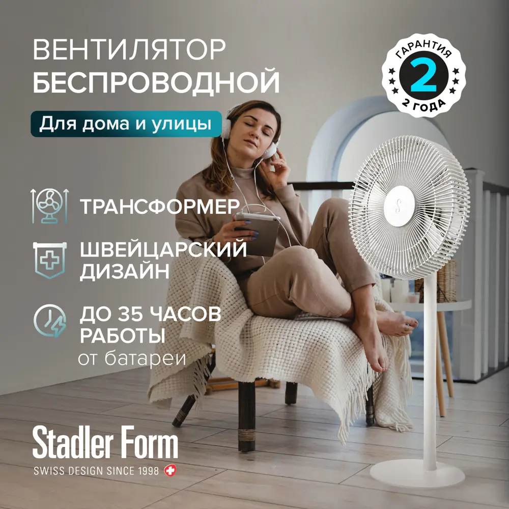 Фото Вентилятор Stadler form Finn mobile 28 Вт D35 см с таймером и пультом управления цвет белый матовый