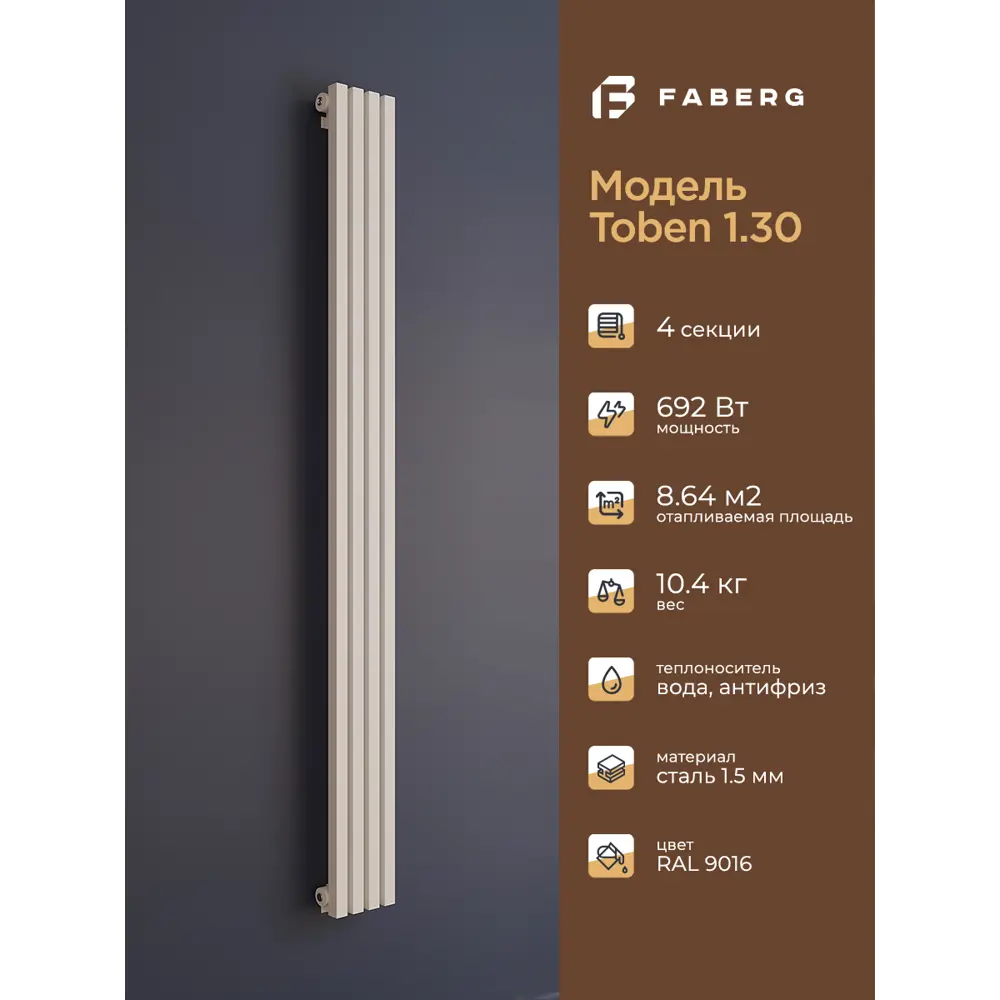 Фото Радиатор трубчатый Faberg Toben130_1800 1724/15 4 секций нижнее универсальное подключение сталь цвет белый с кронштейном Фото Радиатор трубчатый Faberg Toben130_1800 1724/15 4 секций нижнее универсальное подключение сталь цвет белый с кронштейном