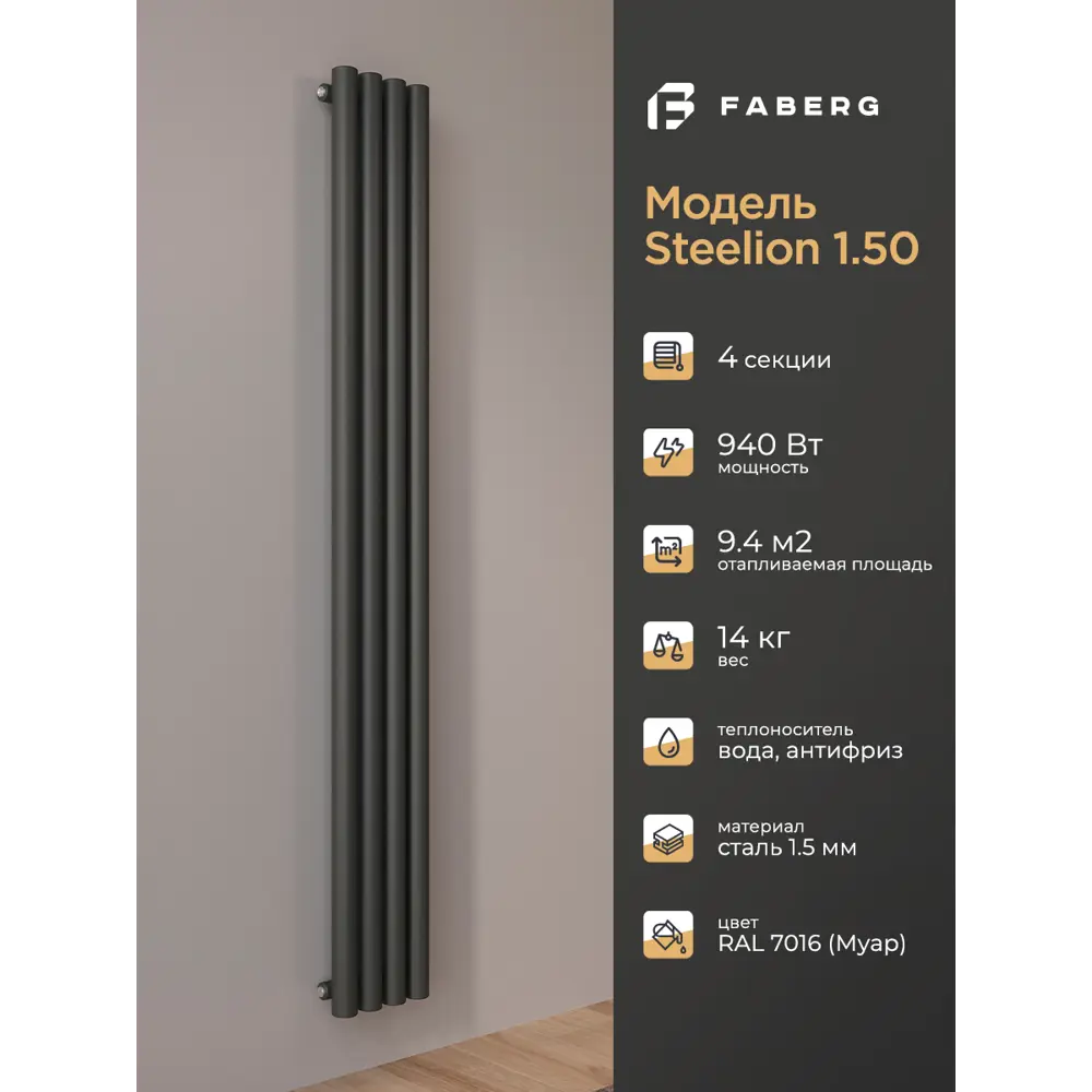 Фото Радиатор трубчатый Faberg Steelion150_1800_side 1724/15 8 секций боковое подключение сталь цвет серый с кронштейном