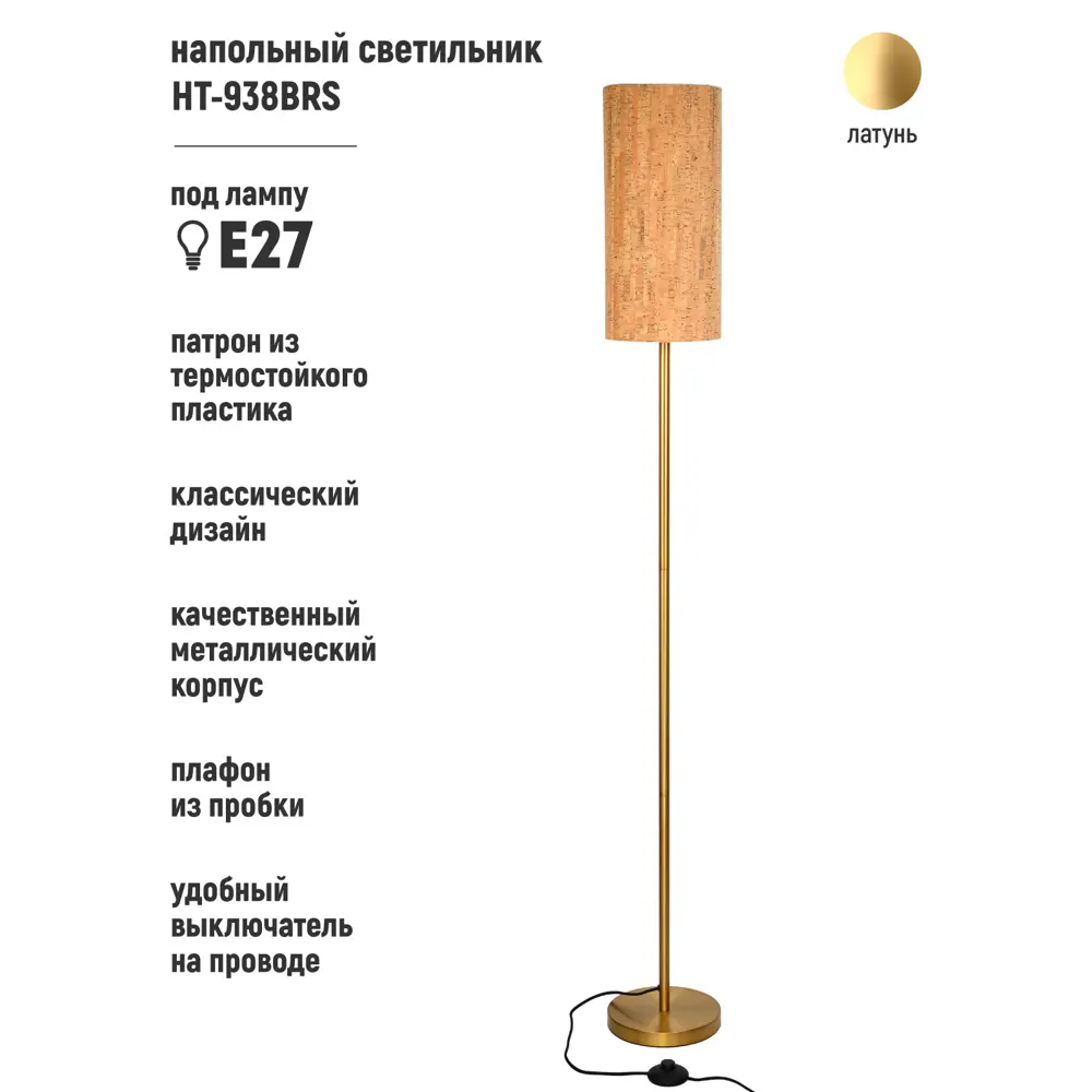 Фото 2 Торшер Artstyle Ht-938brs цвет жёлтый/золотой Фото 2 Торшер Artstyle Ht-938brs цвет жёлтый/золотой