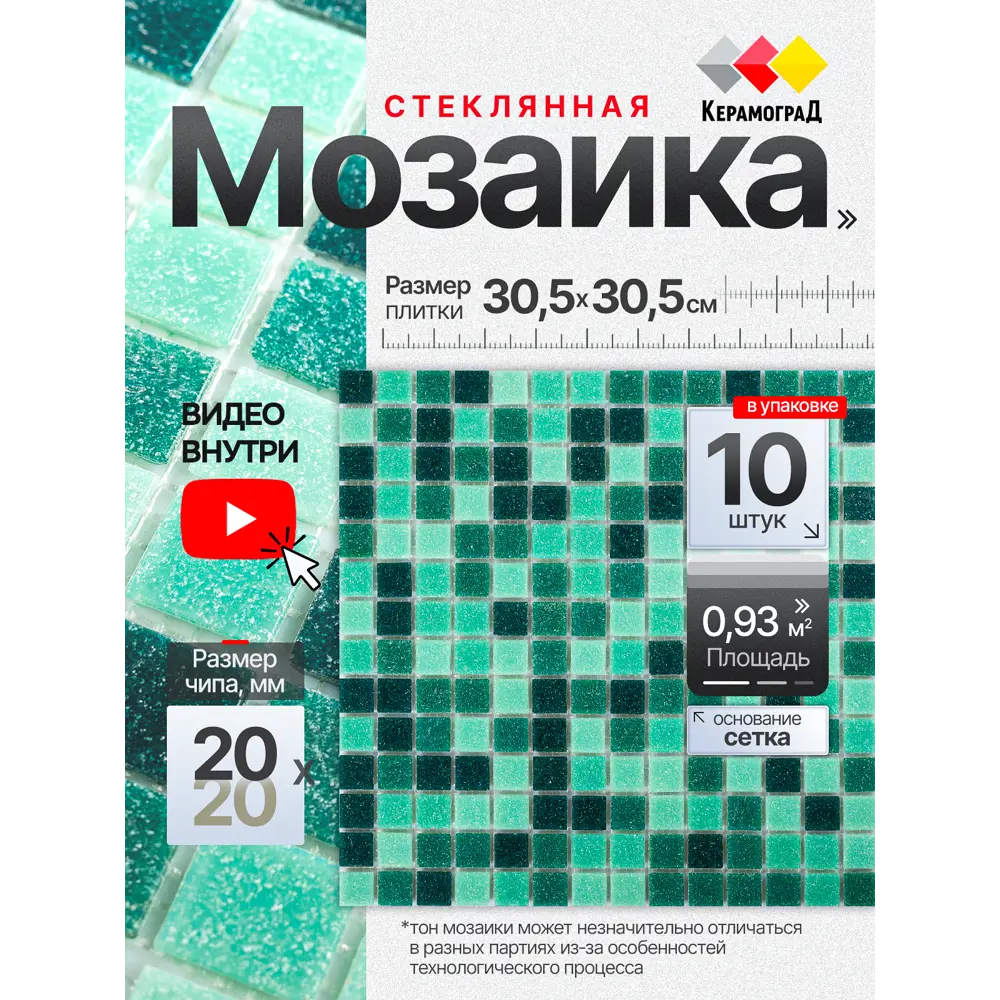 Фото Мозаика стеклянная Керамоград Kg311_10 30x30 см цвет зеленый Фото Мозаика стеклянная Керамоград Kg311_10 30x30 см цвет зеленый