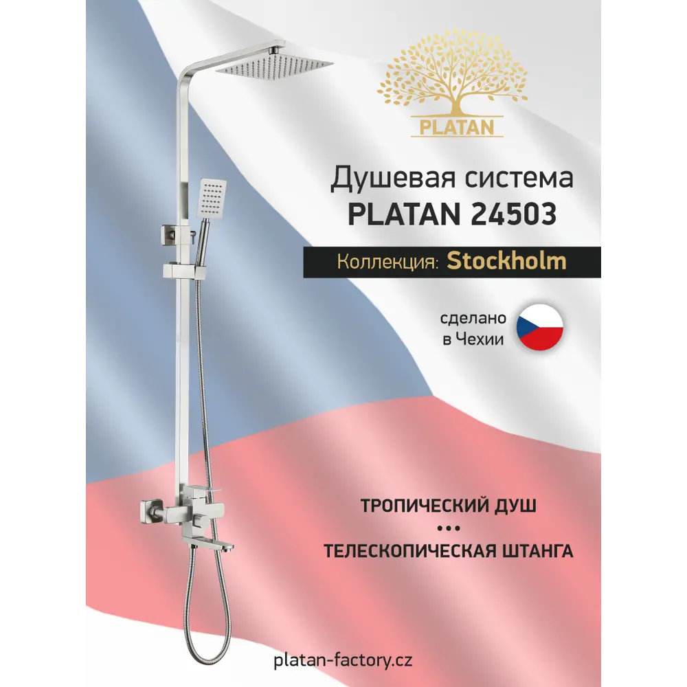 Фото 2 Душевая система Platan Stockholm ут-00052207 7 режимная цвет полуматовый металл Фото 2 Душевая система Platan Stockholm ут-00052207 7 режимная цвет полуматовый металл