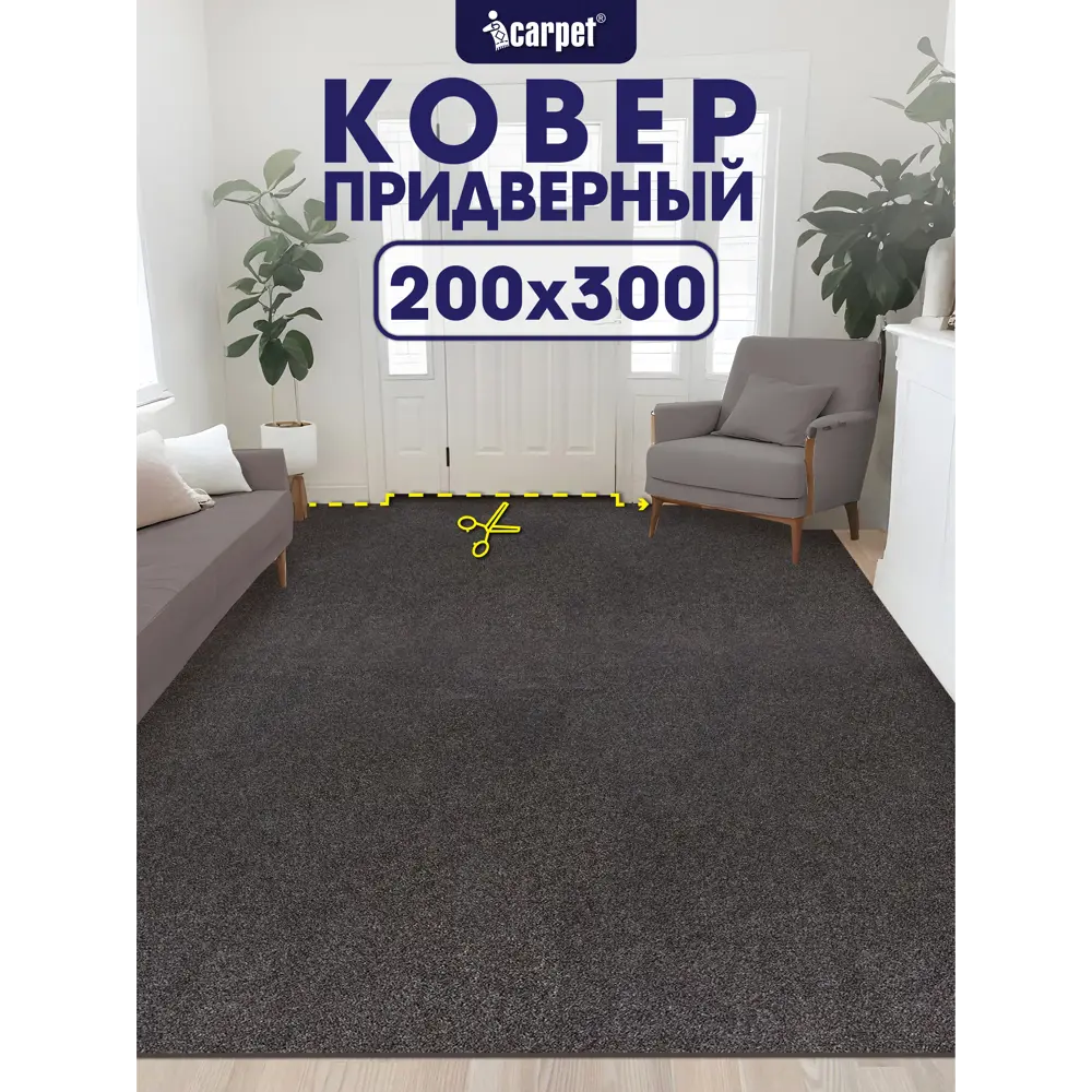 Фото Коврик влаговпитывающий icarpet Практик антискользящий 200х300 см мокко 02 S