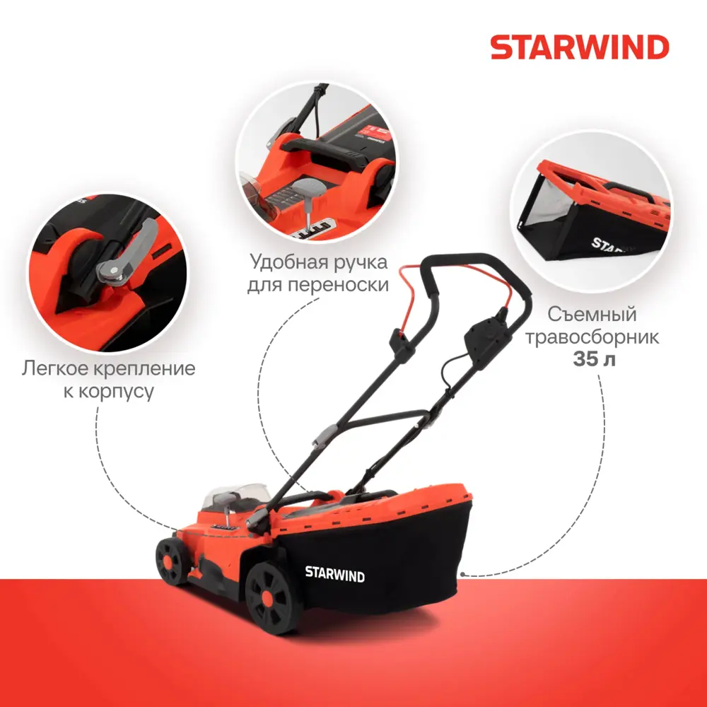 Фото 5 Газонокосилка аккумуляторная Starwind SBL-4.370-8.5 18 В 37 см АКБ и ЗУ входит в комплект
