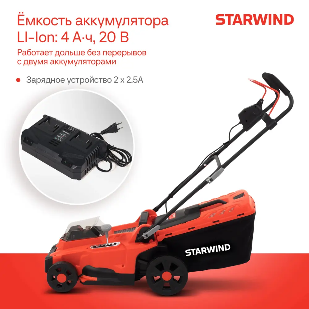 Фото 4 Газонокосилка аккумуляторная Starwind SBL-4.370-8.5 18 В 37 см АКБ и ЗУ входит в комплект