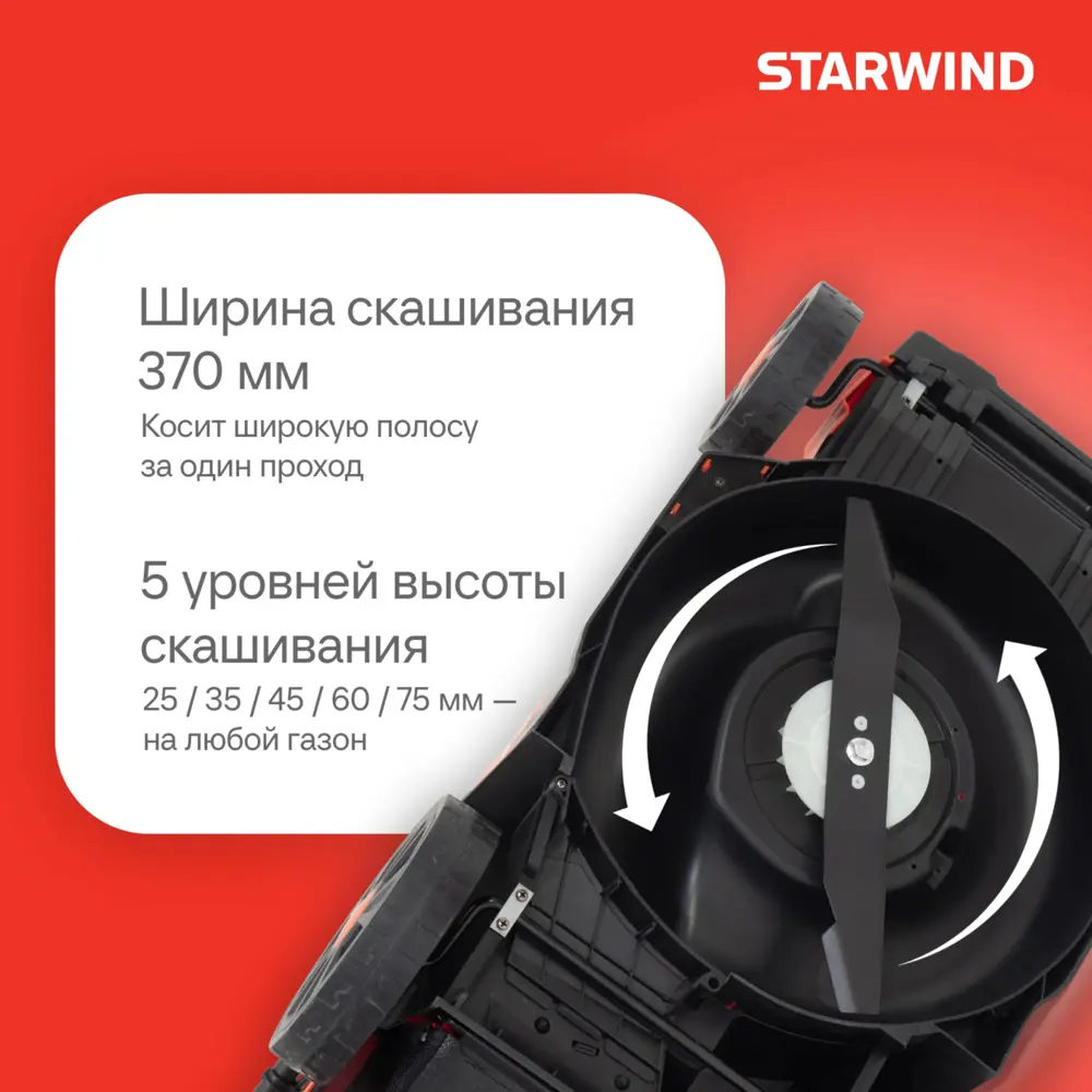 Фото 6 Газонокосилка аккумуляторная Starwind SBL-4.370-8.5 18 В 37 см АКБ и ЗУ входит в комплект