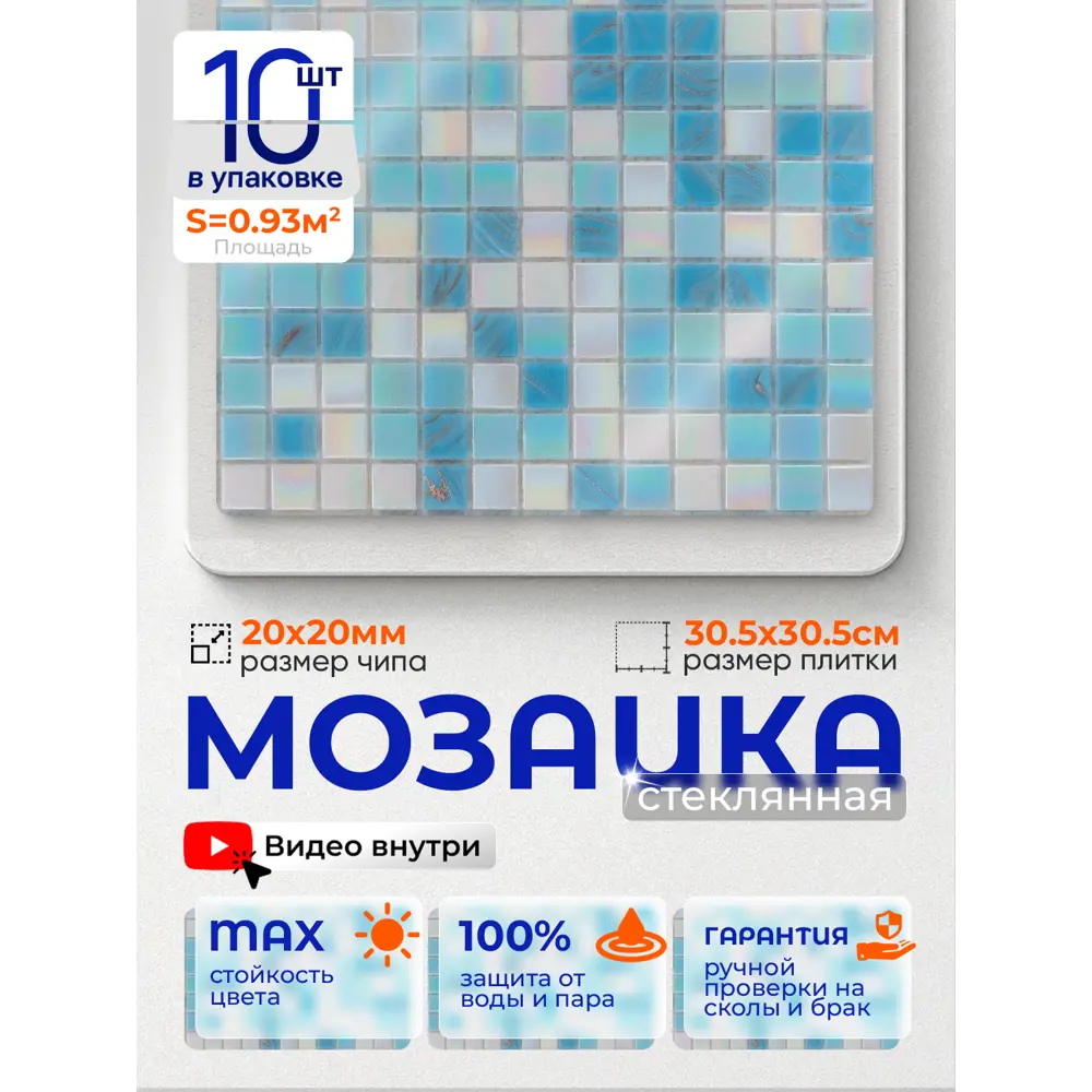 Фото Мозаика стеклянная Керамоград Js18_10 30.5x30.5 см цвет синий Фото Мозаика стеклянная Керамоград Js18_10 30.5x30.5 см цвет синий