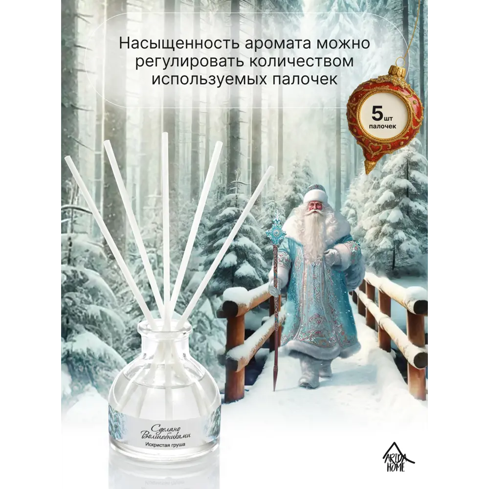 Фото 4 Ароматический диффузор Arida Home Искристая груша 50 мл Фото 4 Ароматический диффузор Arida Home Искристая груша 50 мл