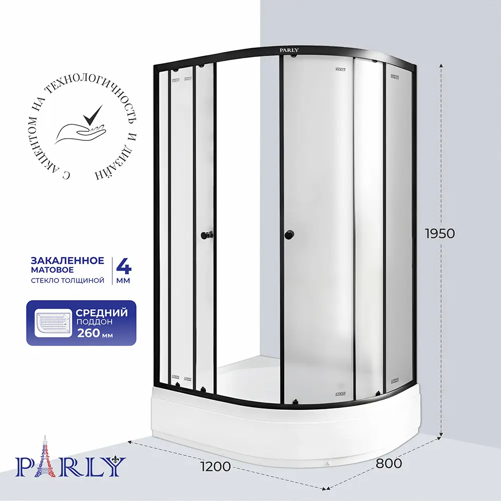 Фото 4 Душевой уголок с поддоном Parly ZFM1201B L 120x80x195 поддон 26см профиль черный стекло матовое Фото 4 Душевой уголок с поддоном Parly ZFM1201B L 120x80x195 поддон 26см профиль черный стекло матовое