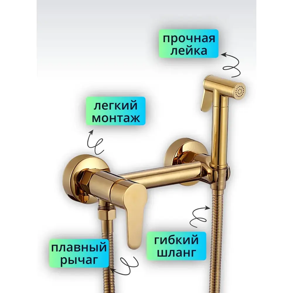 Фото 2 Набор для подключения гигиенического душа D-lin D180202-J цвет золото