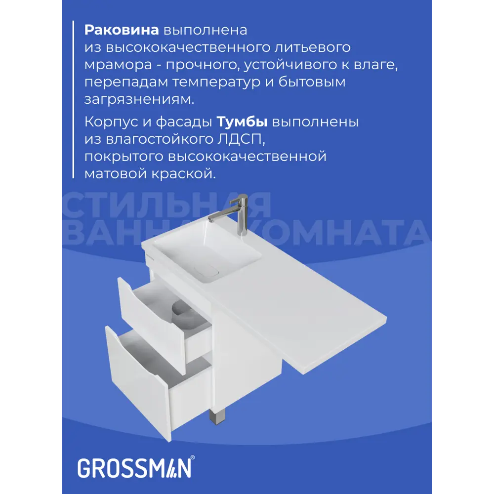 Фото 6 Тумба с левой раковиной Grossman Вилар 50 см напольная белый