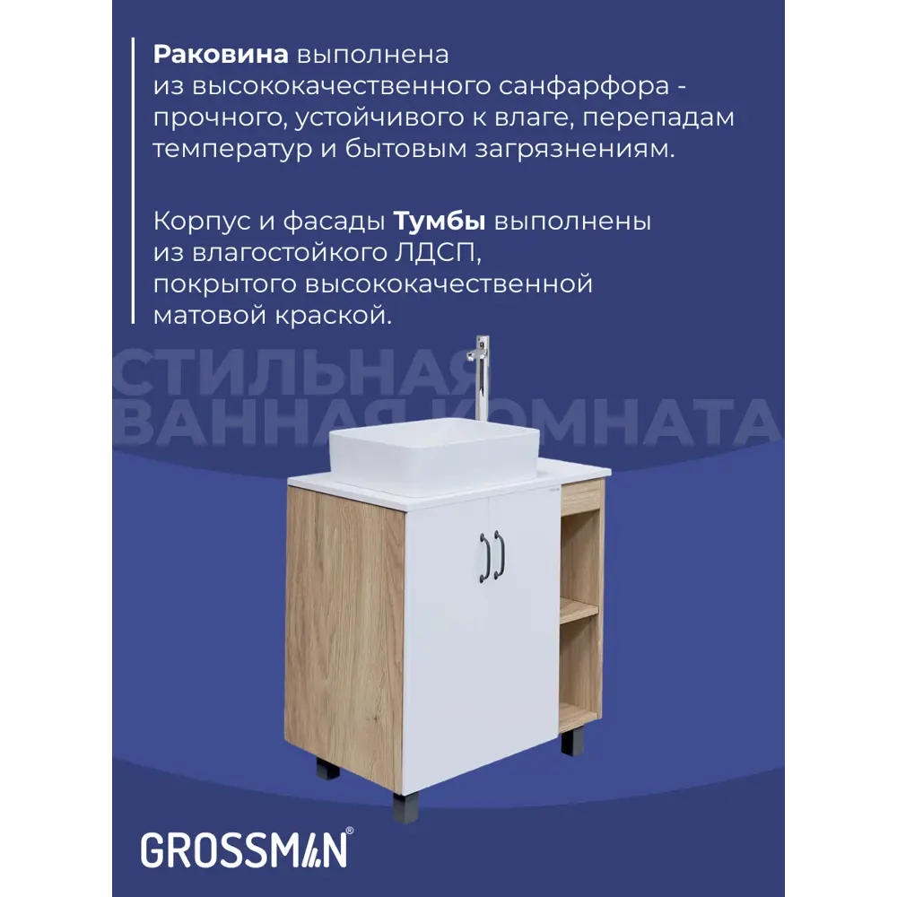 Фото 7 Тумба со столешницей и раковиной Grossman Флай 80 см напольная цвет дуб соном/белый Фото 7 Тумба со столешницей и раковиной Grossman Флай 80 см напольная цвет дуб соном/белый