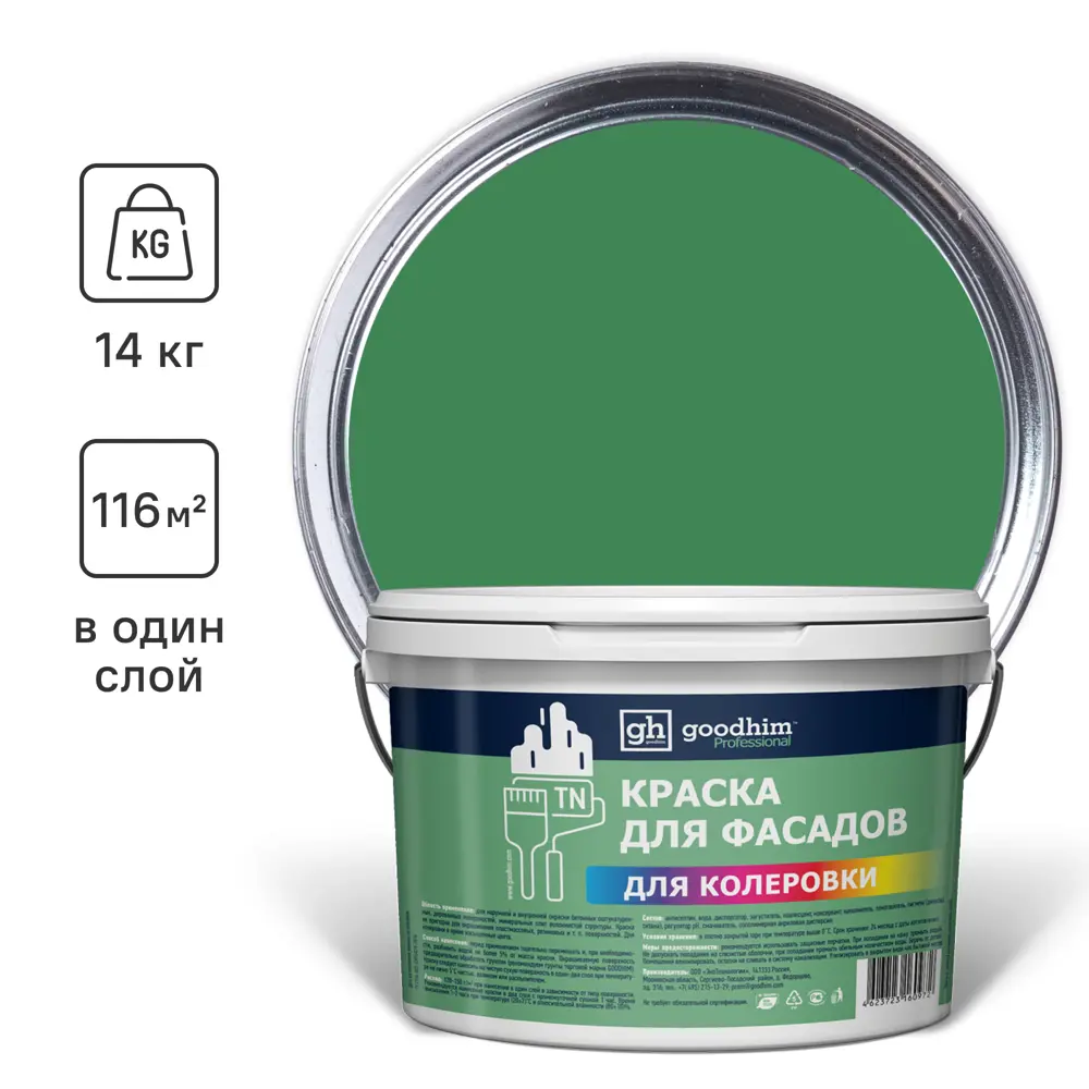 Фото Фасадная краска Goodhim D2 матовая цвет RAL 150 50 40 9л Фото Фасадная краска Goodhim D2 матовая цвет RAL 150 50 40 9л