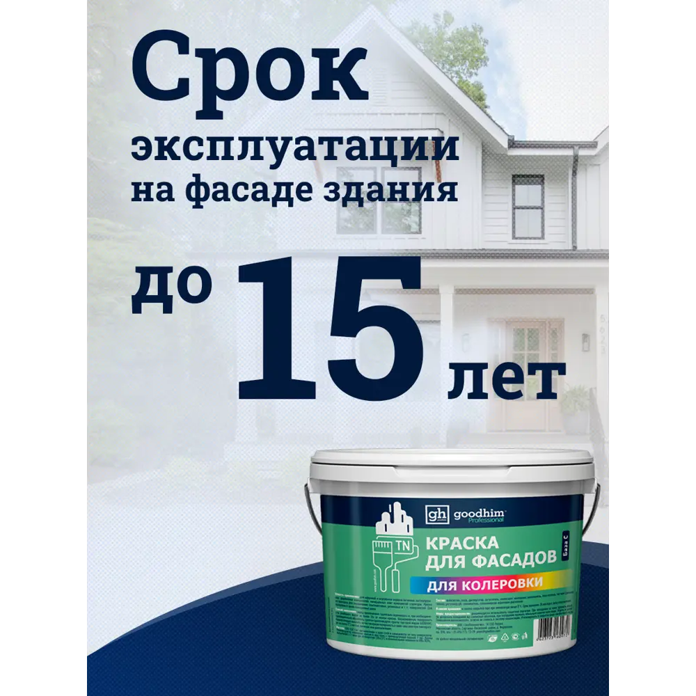 Фото 5 Фасадная краска Goodhim D2 матовая цвет RAL 280 20 30 9л Фото 5 Фасадная краска Goodhim D2 матовая цвет RAL 280 20 30 9л