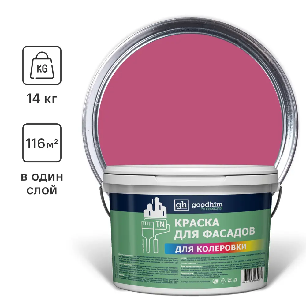 Фото Фасадная краска Goodhim D2 матовая цвет RAL 360 50 45 9л Фото Фасадная краска Goodhim D2 матовая цвет RAL 360 50 45 9л