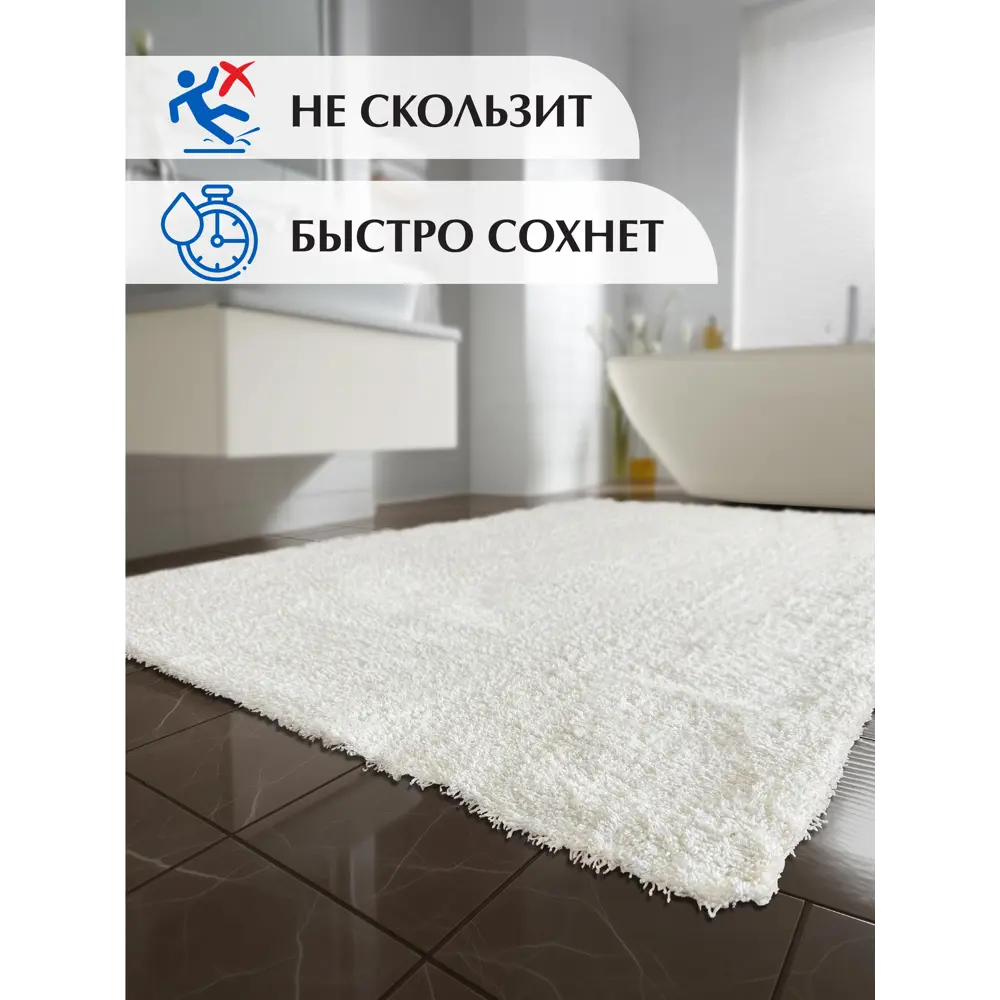 Фото 4 Коврик для ванной комнаты SHAHINTEX 858224 150x100см цвет белый Фото 4 Коврик для ванной комнаты SHAHINTEX 858224 150x100см цвет белый