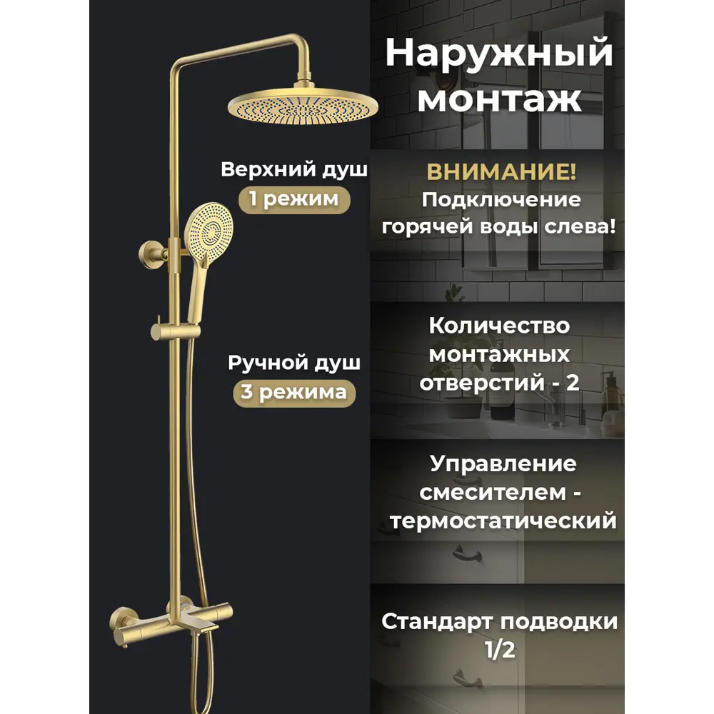 Фото 3 Душевая система AVS Elegant кр-00098311 3 режимная цвет брашированное золото Фото 3 Душевая система AVS Elegant кр-00098311 3 режимная цвет брашированное золото