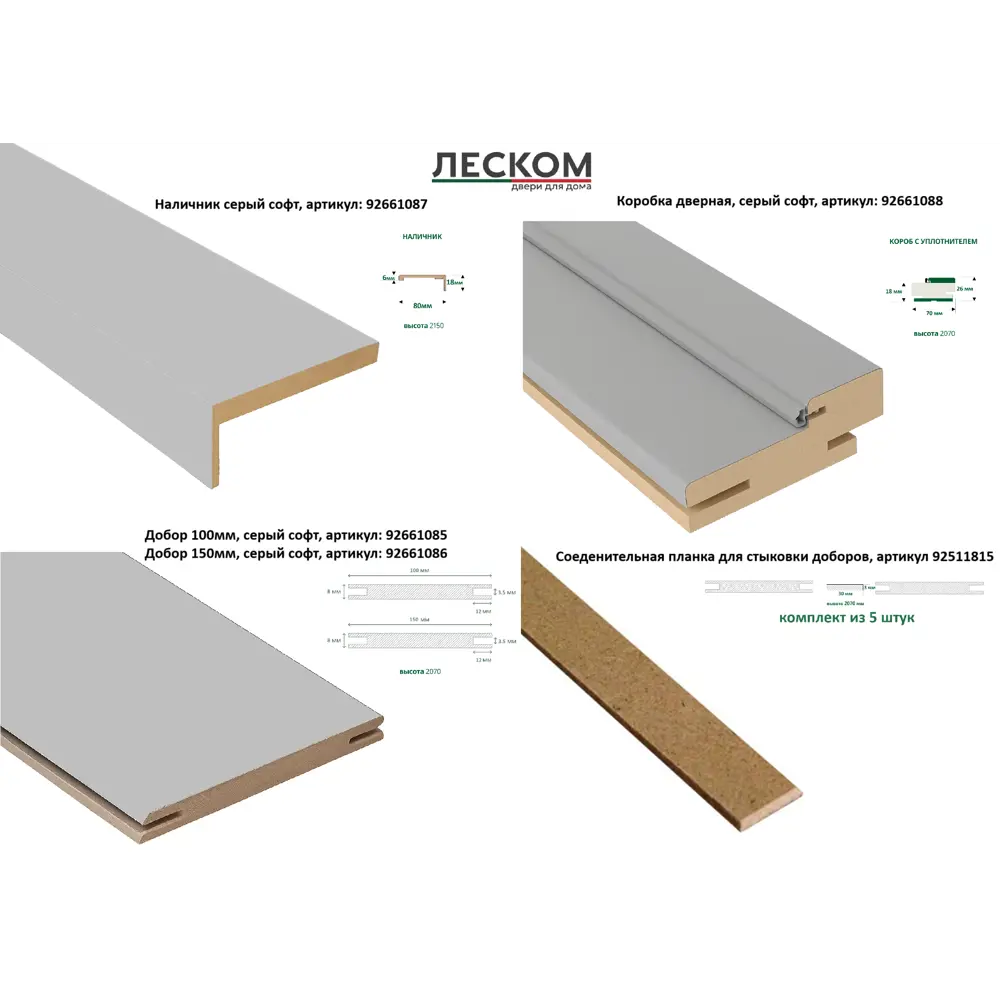 Фото 7 Комплект межкомнатной двери Леском Тоскана-1 глухая 200x80см полипропилен цвет серый софт с коробом и наличниками