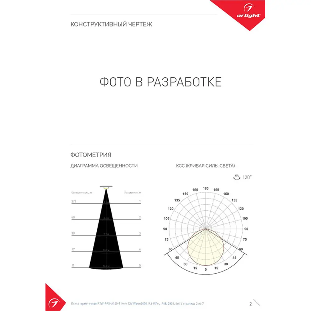 Фото 9 Светодиодная лента Arlight 033901 SMD 2835 120 диод/8.4 Вт/м 12 В IP68 5 м теплый белый свет