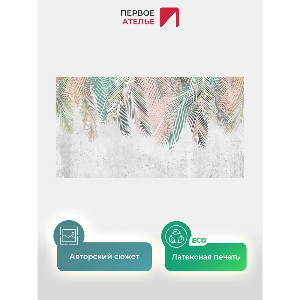 Фото 2 Фотообои флизелиновые Первое ателье Разноцветные перья листья 500x270 см Фото 2 Фотообои флизелиновые Первое ателье Разноцветные перья листья 500x270 см