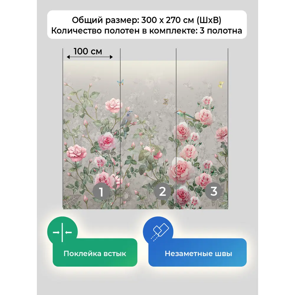 Фото 5 Фотообои флизелиновые Первое ателье Розы с райскими птицами и бабочками 300x270 см Фото 5 Фотообои флизелиновые Первое ателье Розы с райскими птицами и бабочками 300x270 см