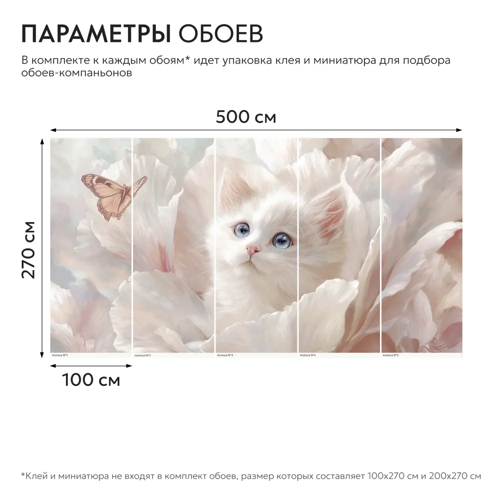 Фото 4 Фотообои флизелиновые Postermarket Котенок и бабочка 500x270 см Фото 4 Фотообои флизелиновые Postermarket Котенок и бабочка 500x270 см