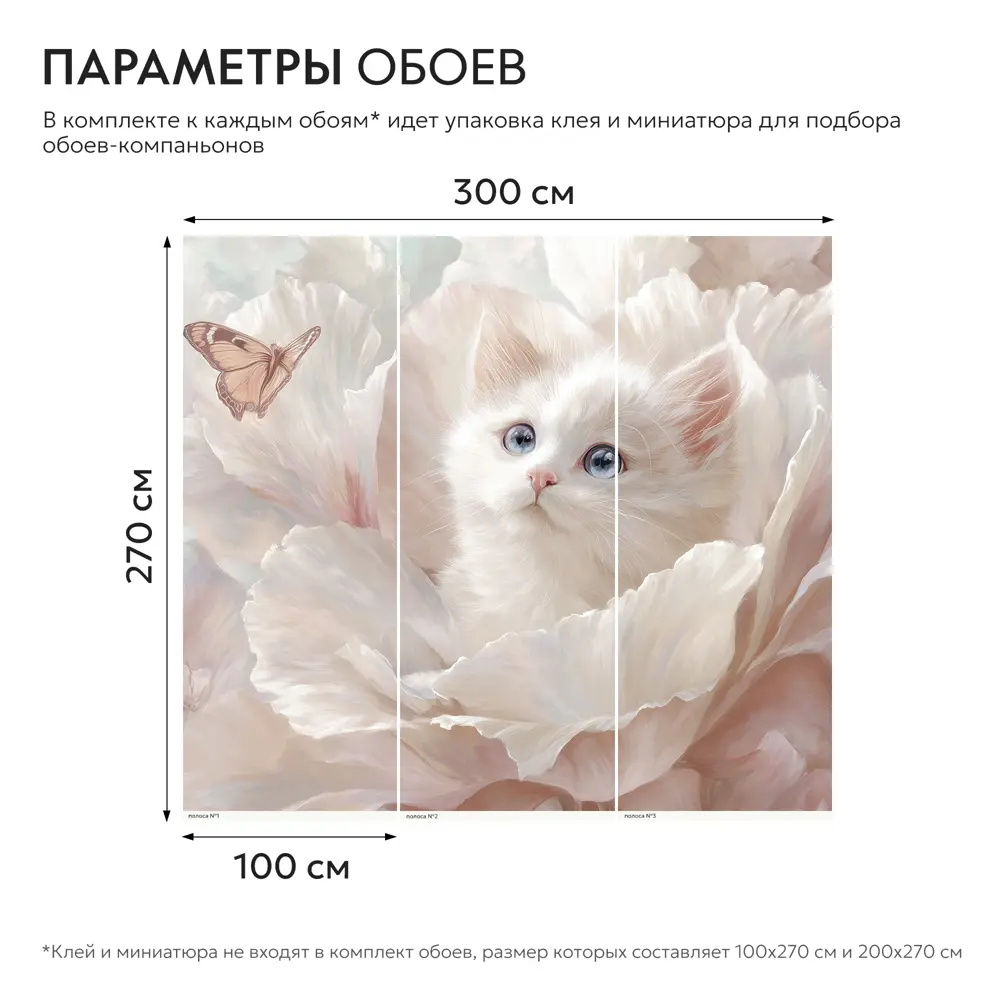 Фото 4 Фотообои флизелиновые Postermarket Котенок и бабочка 300x270 см