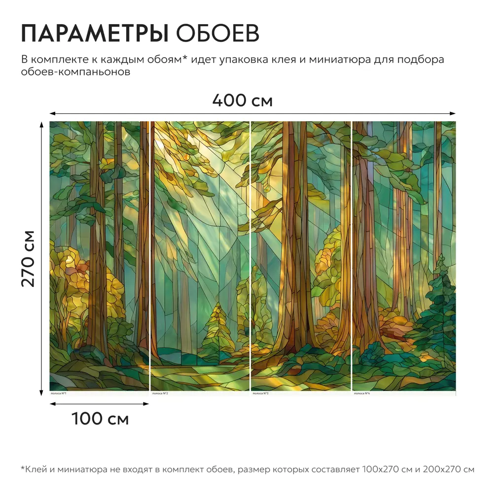 Фото 4 Фотообои флизелиновые Postermarket Лес витраж 400x270 см WM-889V1/400*270 4630124122362 Фото 4 Фотообои флизелиновые Postermarket Лес витраж 400x270 см WM-889V1/400*270 4630124122362