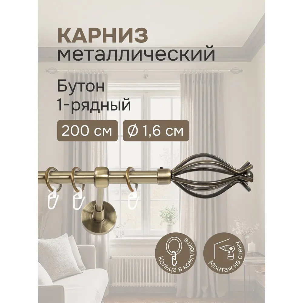 Фото Карниз однорядный Эскар Бутон 200 см металл цвет золотистый Фото Карниз однорядный Эскар Бутон 200 см металл цвет золотистый