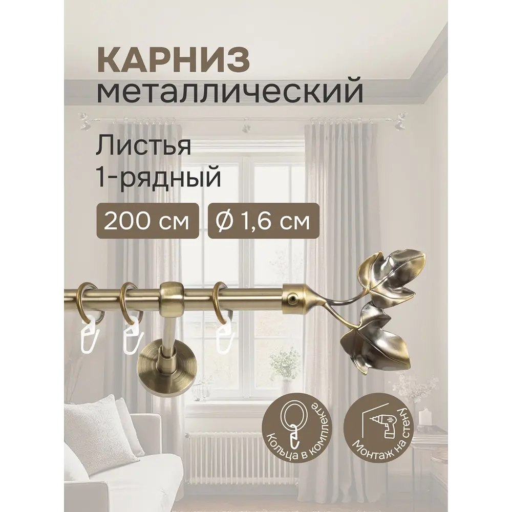 Фото Карниз однорядный Эскар Листья 200 см металл цвет золотистый Фото Карниз однорядный Эскар Листья 200 см металл цвет золотистый