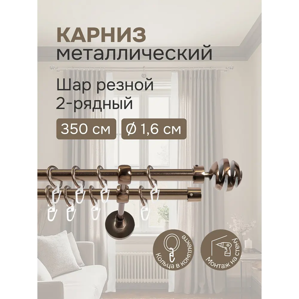 Фото Карниз двухрядный Эскар Шар резной 350 см металл цвет коричневый Фото Карниз двухрядный Эскар Шар резной 350 см металл цвет коричневый