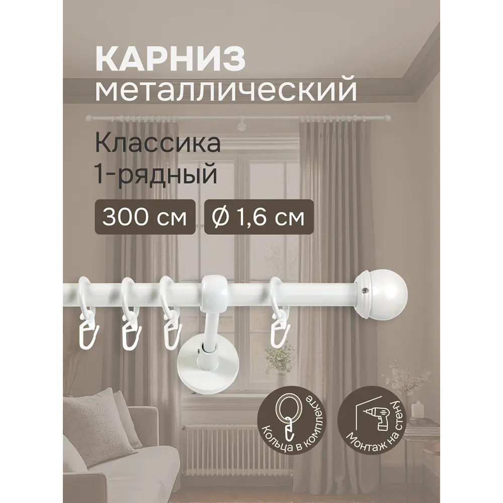 Фото Карниз однорядный Эскар Классика 300 см металл цвет жемчуг