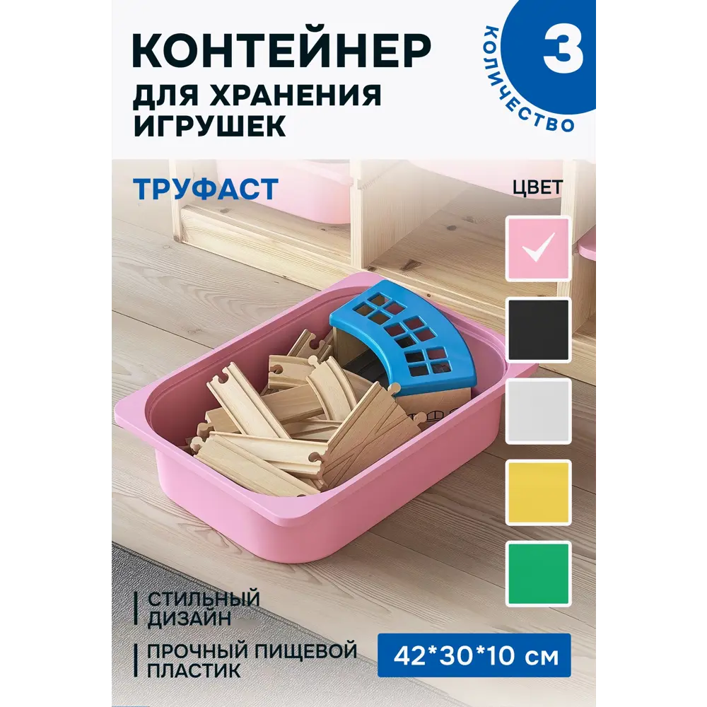 Фото Контейнер для игрушек Идея и точка 40466290-3 42x10x30 см пластик цвет розовый