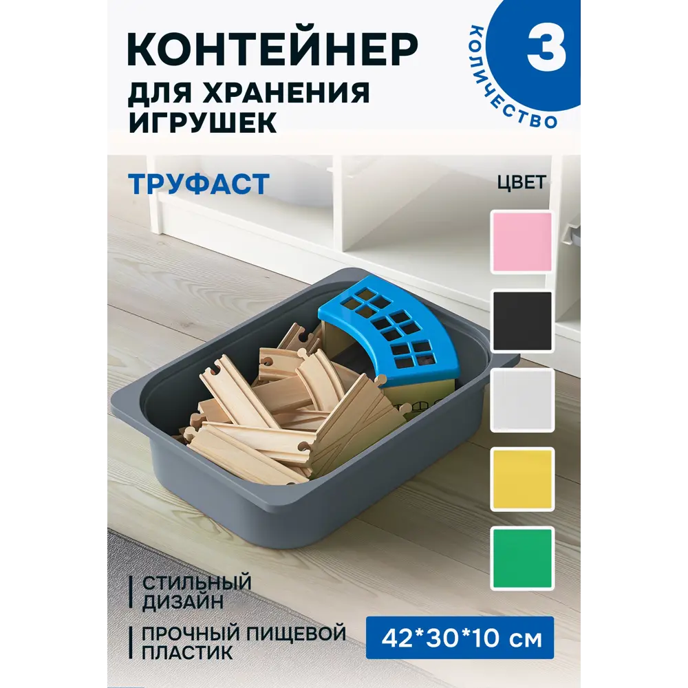 Фото Контейнер для игрушек Идея и точка 70366014-3 42x10x30 см пластик цвет серый 3 шт.