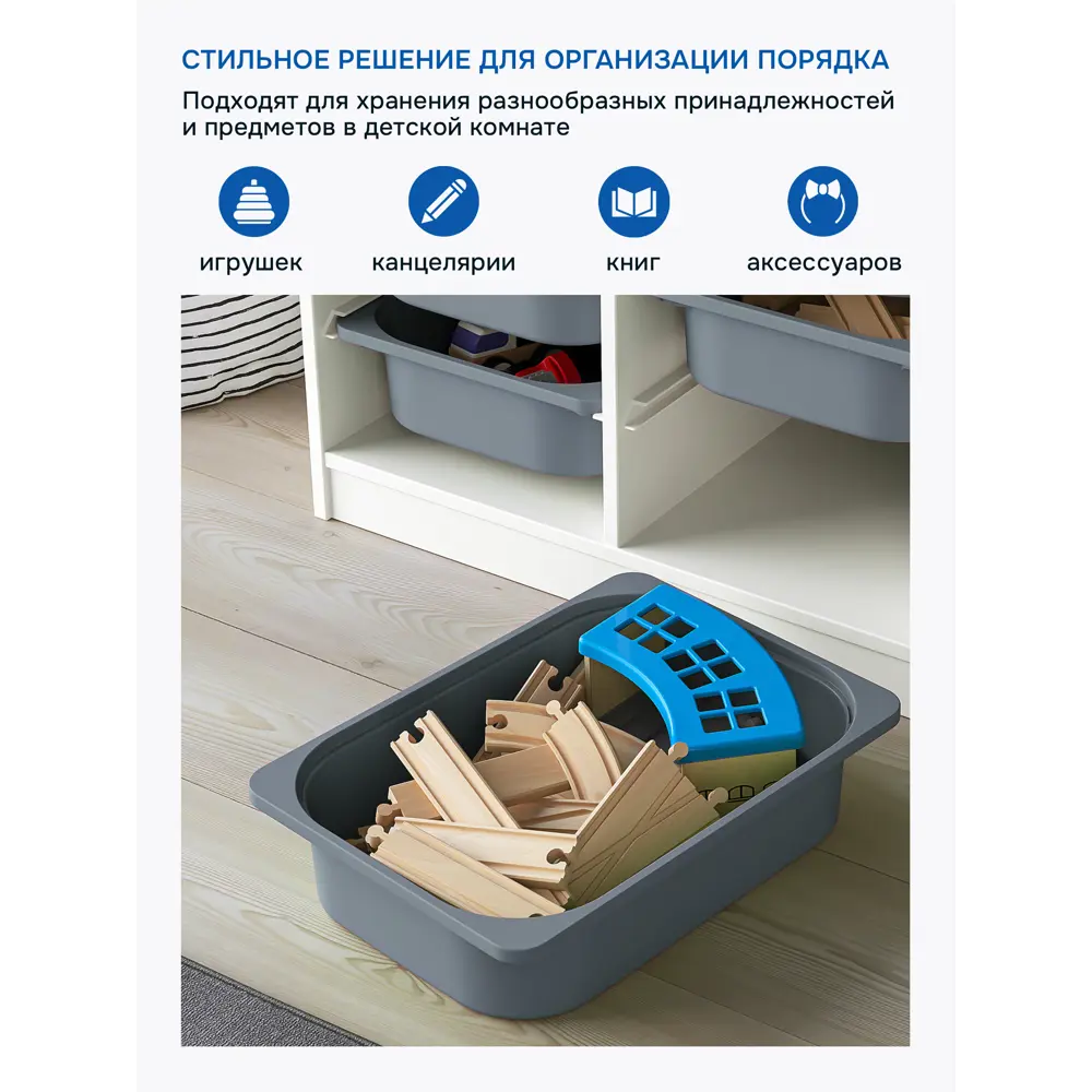 Фото 6 Контейнер для игрушек Идея и точка 70366014-3 42x10x30 см пластик цвет серый 3 шт.