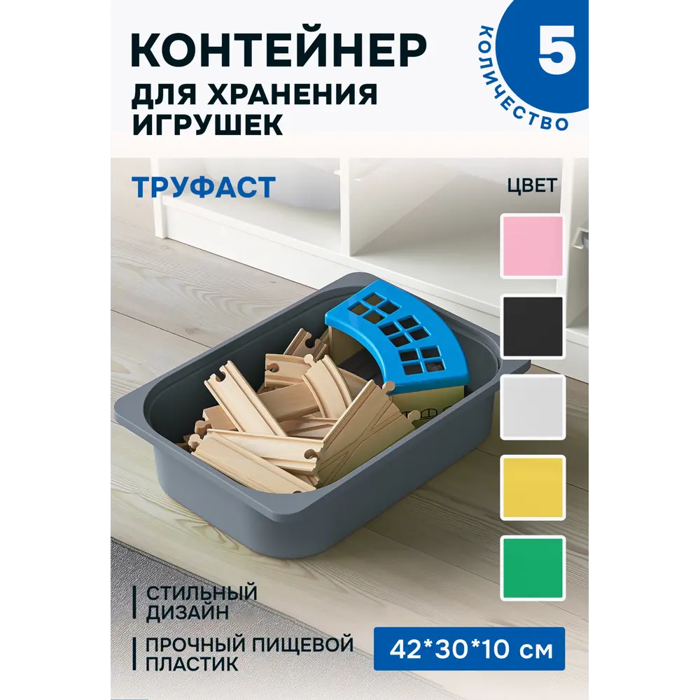 Фото Контейнер для игрушек Идея и точка 70366014-5 42x10x30 см пластик цвет серый 5 шт.