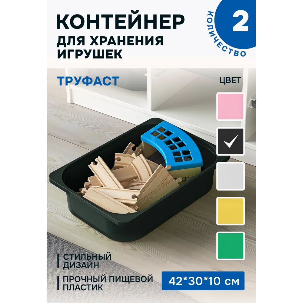 Фото Контейнер для игрушек Идея и точка 50231296-2 30x10x30 см пластик цвет черный