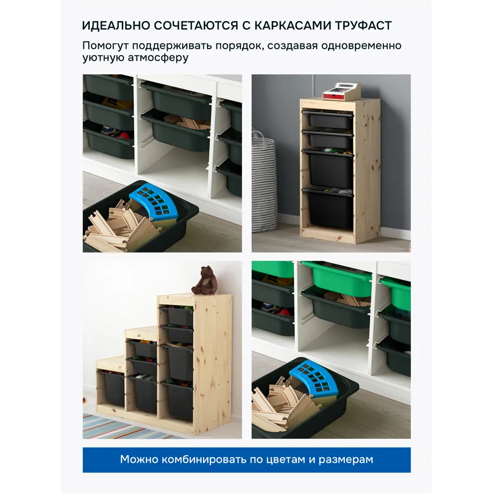 Фото 6 Контейнер для игрушек Идея и точка 50231296-3 30x10x30 см пластик цвет черный Фото 6 Контейнер для игрушек Идея и точка 50231296-3 30x10x30 см пластик цвет черный