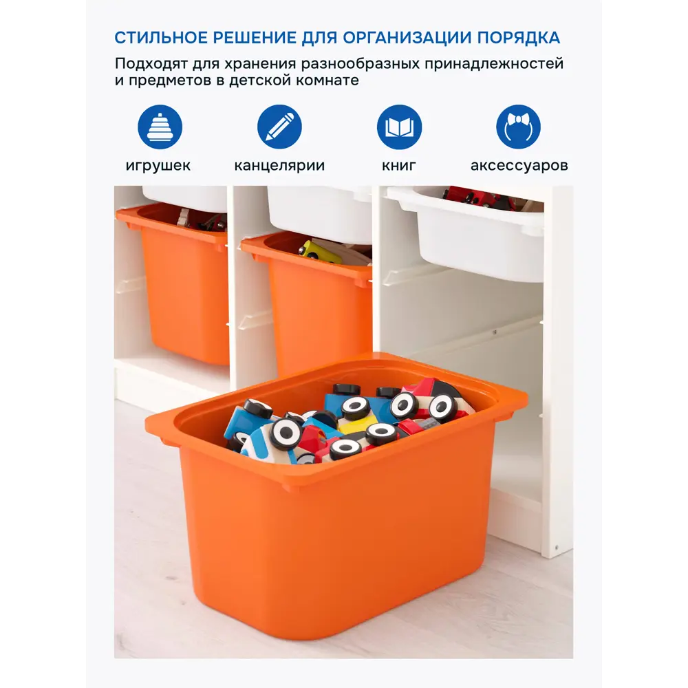 Фото 3 Контейнер для игрушек Идея и точка 90466283-5 42x23x30 см пластик цвет оранжевый