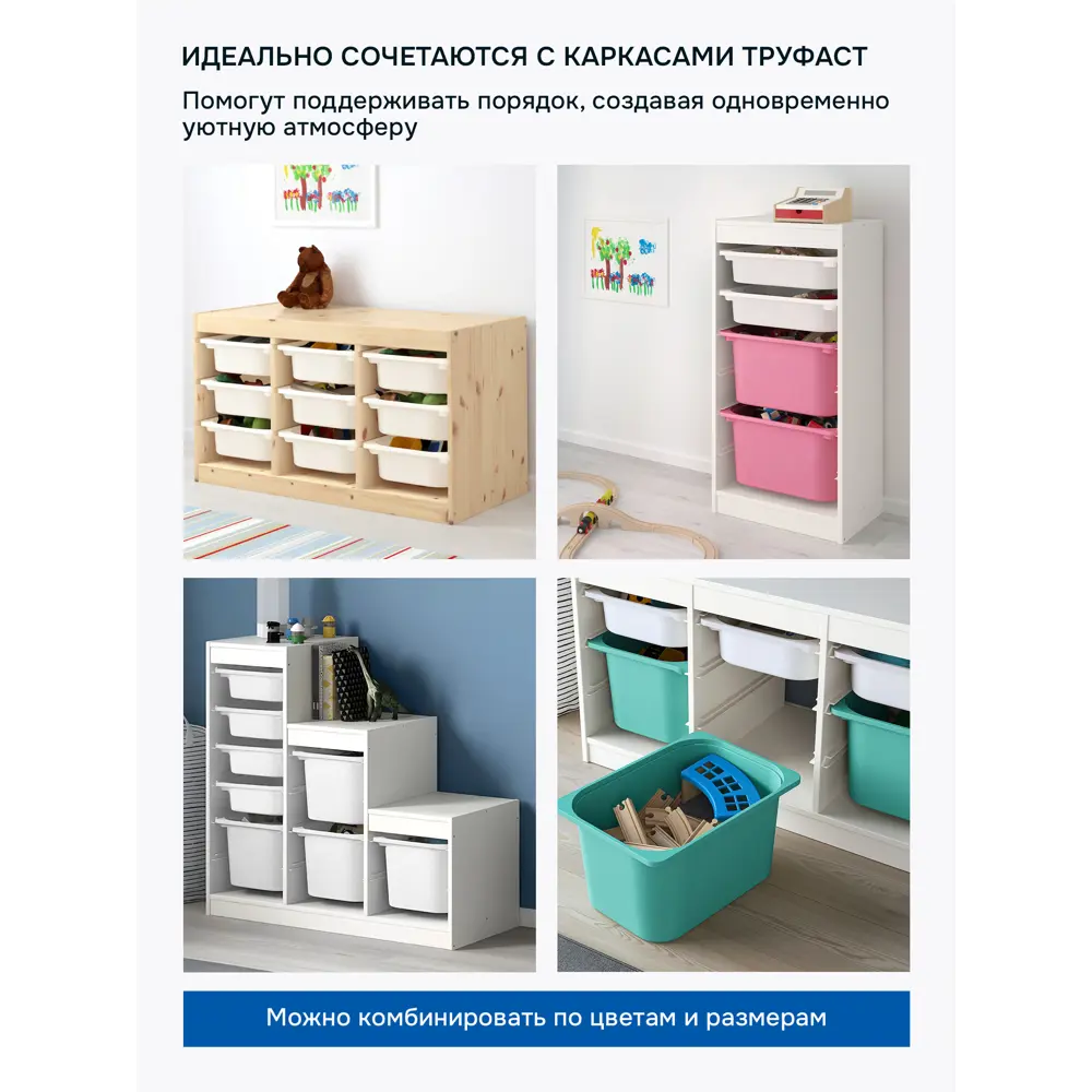 Фото 6 Контейнер для игрушек Идея и точка 70366029-3 42x10x30 см пластик цвет белый