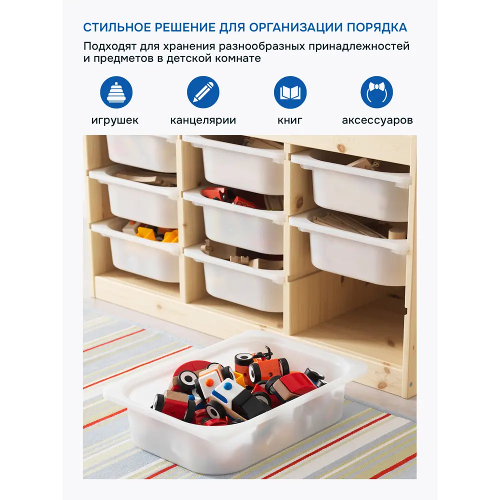 Фото 3 Контейнер для игрушек Идея и точка 70366029-4 42x10x30 см пластик цвет белый