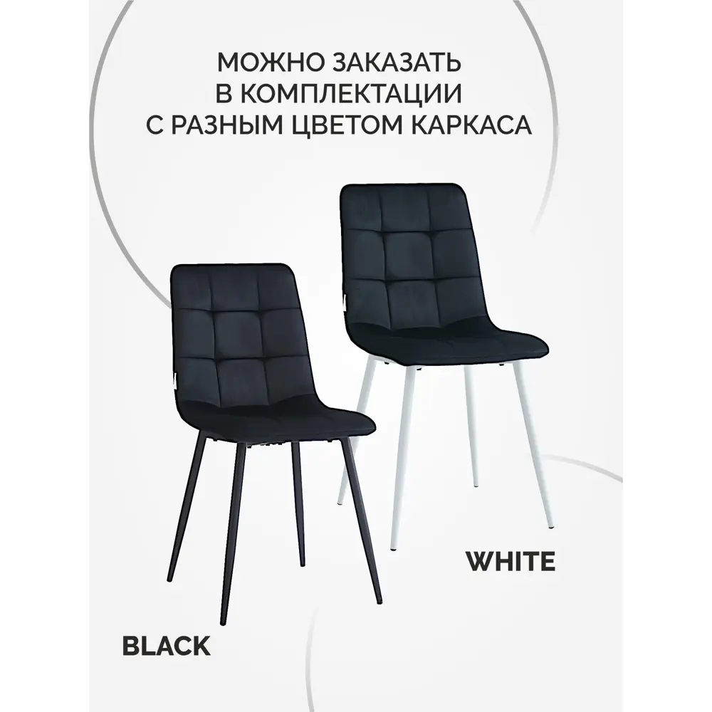 Фото 5 Стулья для кухни La alta Chile 2 шт со спинкой мягкие обеденные черный ножки белые Фото 5 Стулья для кухни La alta Chile 2 шт со спинкой мягкие обеденные черный ножки белые