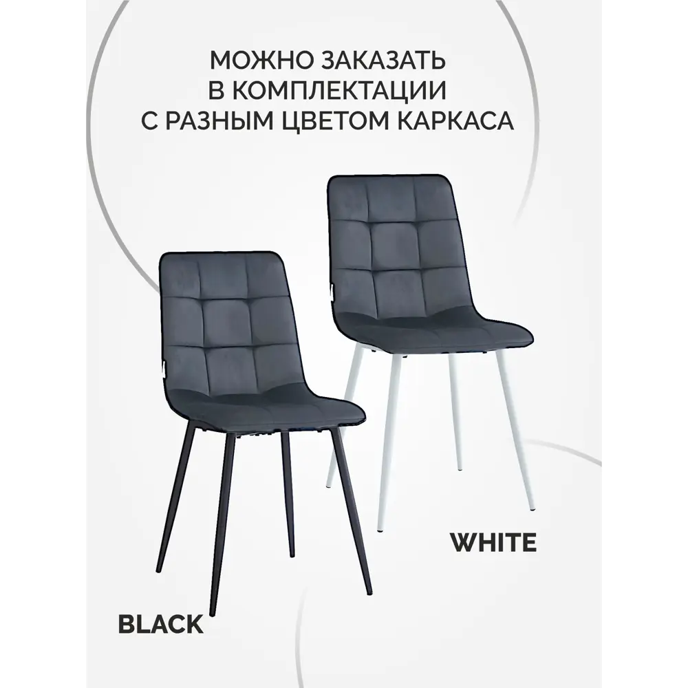 Фото 5 Стулья для кухни La alta Chile 2 шт со спинкой мягкие обеденные темно-серый ножки белые