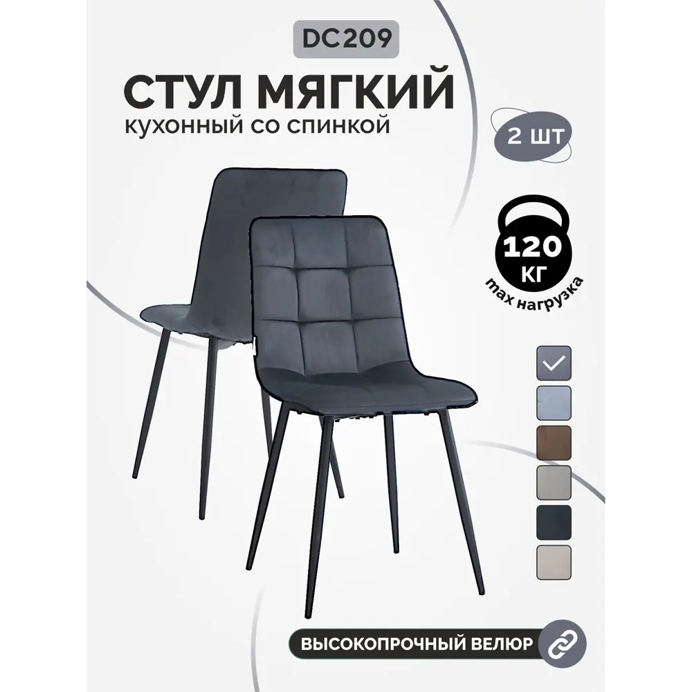 Фото Стулья для кухни La alta Chile 2 шт со спинкой мягкие обеденные темно-серый ножки черные Фото Стулья для кухни La alta Chile 2 шт со спинкой мягкие обеденные темно-серый ножки черные